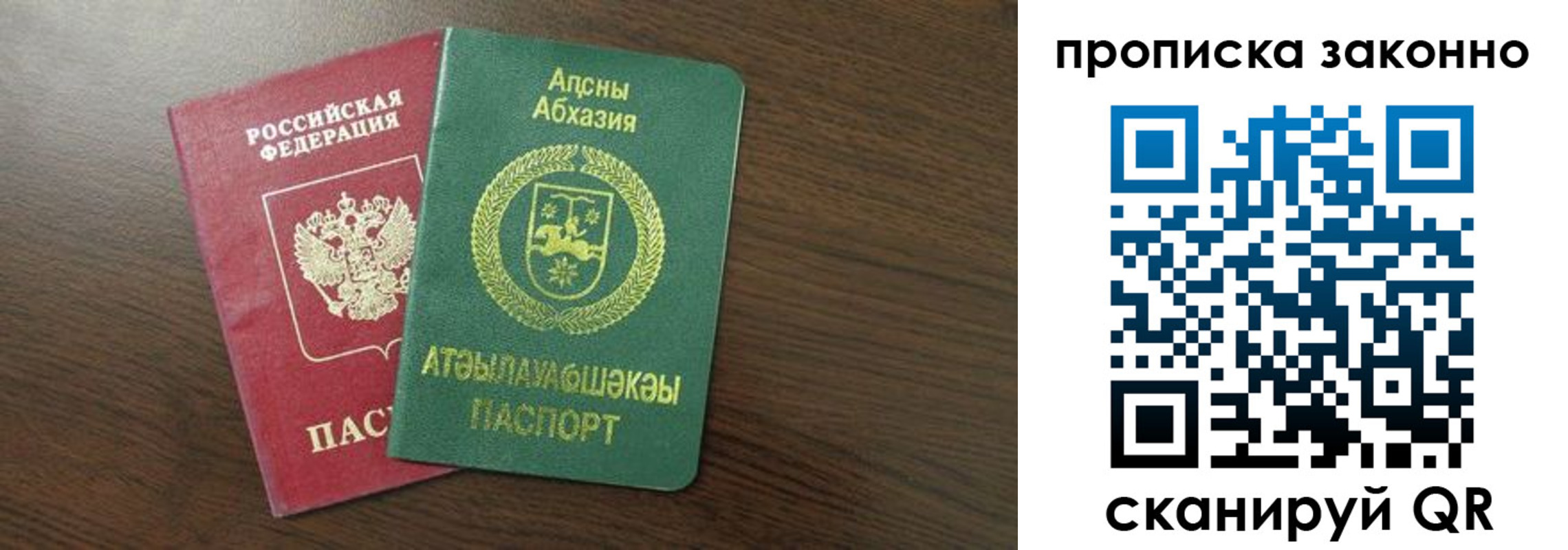 прописка законно в Инте