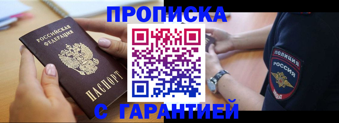 прописка ребенка в Инте